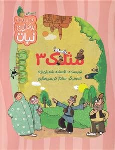 جلد کتاب مجموعه بوکازین نبات - مثلک 3