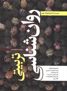 جلد کتاب روانشناسی تربیتی — رشد