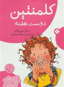 جلد کتاب کلمنتین