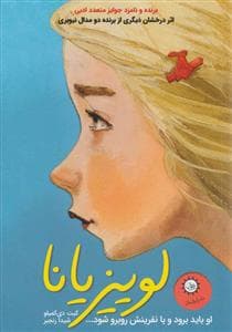 جلد کتاب لوییزیانا