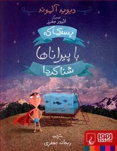 جلد کتاب پسری که با پیراناها شنا کرد !