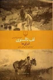 جلد کتاب قزاق ها — چشمه