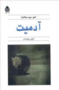 جلد کتاب آدمیت — قطره