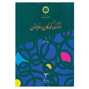 جلد کتاب فرهنگنامه کودکان و نوجوانان جلد هشتم