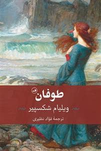 جلد کتاب طوفان — ثالث