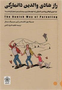 جلد کتاب راز شادی والدین دانمارکی — شمعدونی