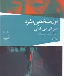 جلد کتاب اول شخص مفرد — چشمه