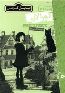 جلد کتاب کورالاین