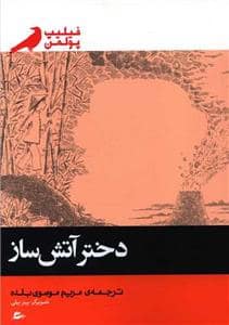 جلد کتاب دختر آتشساز