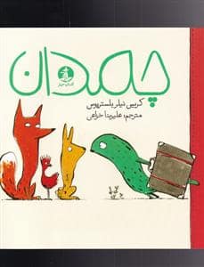 جلد کتاب چمدان