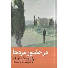 جلد کتاب در حضور مردها — رایبد