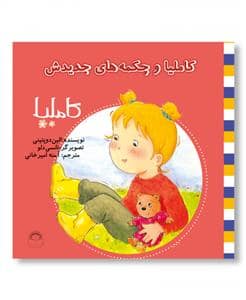 جلد کتاب کاملیا 12 - و چکمههای جدیدش