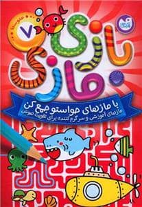جلد کتاب بازی مازی 7