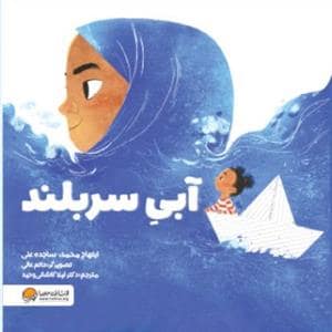 جلد کتاب آبی سربلند