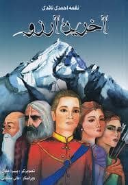 جلد کتاب آخرین آرزو
