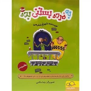 جلد کتاب به مرده بستنی بده 3