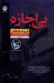 جلد کتاب بی اجازه — نون