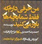 جلد کتاب من حرفی دارم که فقط شما بچه ها باور می کنید