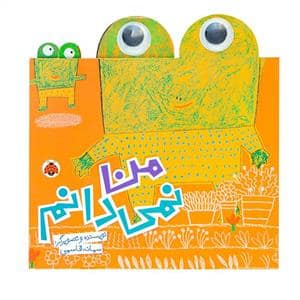جلد کتاب من نمی دانم