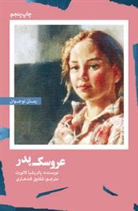 جلد کتاب عروسک پدر