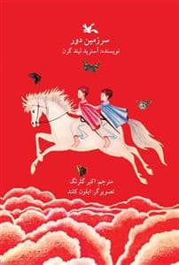 جلد کتاب سرزمین دور