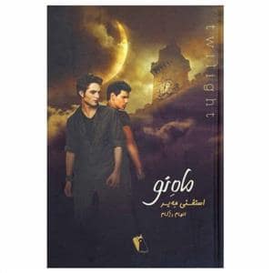 جلد کتاب ماه نو — چکاوک