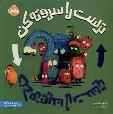 جلد کتاب ترست را سر و ته کن