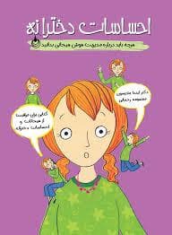 جلد کتاب احساسات دخترانه
