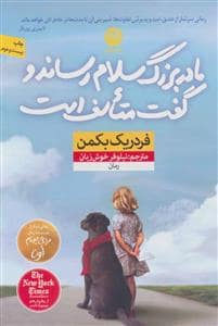 جلد کتاب مادربزرگ سلام رساند و گفت متاسف است — نون