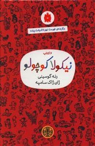 جلد کتاب پک 6 کتاب نیکولا کوچولو رنگ قرمز
