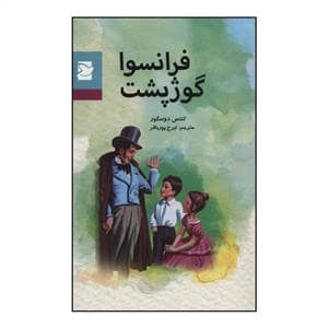 جلد کتاب فرانسوا گوژپشت