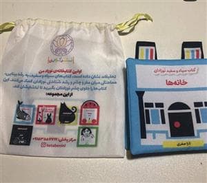 جلد کتاب کتاب سیاه و سفید نوزادان - خانه ها