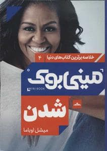 جلد کتاب مینی بوک - شدن — مات