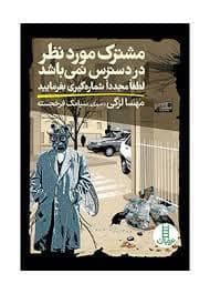 جلد کتاب مشترک مورد نظر در دسترس نمی باشد — نردبان