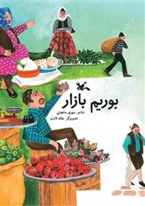 جلد کتاب بوریم بازار