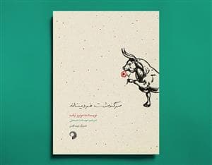 جلد کتاب سرگذشت فردیناند