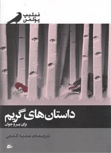 جلد کتاب داستانهای گریم برای پیر و جوان