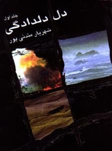 جلد کتاب دلدادگی *2جلدی — زریاب