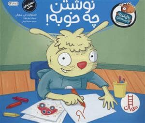 جلد کتاب تامی الاغه و دوستانش - نوشتن چه خوبه