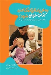 جلد کتاب به فرزندتان کمک کنید کتاب خوان شود — موسسه پژوهشی تاریخ ادبیات کودکان