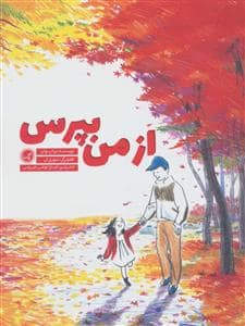 جلد کتاب از من بپرس