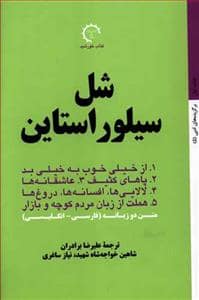 جلد کتاب مجموعه 5 کتاب شل سیلوراستاین