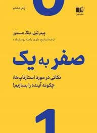 جلد کتاب صفر و یک — اسپندگان