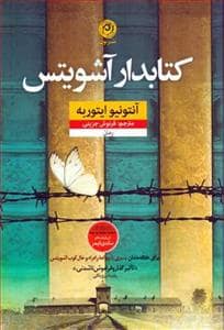 جلد کتاب کتابدار آشویتس — نون
