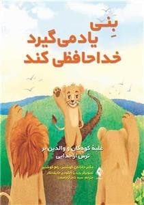 جلد کتاب بنی یاد می گیرد خداحافظی کند