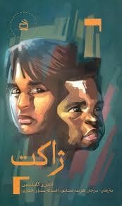 جلد کتاب ژاکت