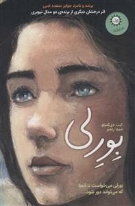 جلد کتاب بورلی