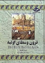 جلد کتاب مجموعه تاریخ جهان - قرون وسطای اولیه — ققنوس