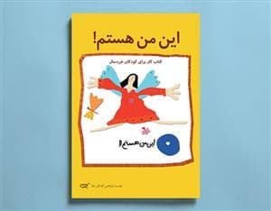 جلد کتاب این من هستم