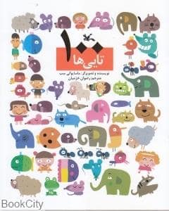 جلد کتاب 100 تایی ها